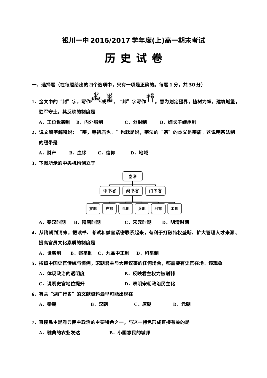 银川一中高一年级历史学科期末考试试卷（含参考答案）