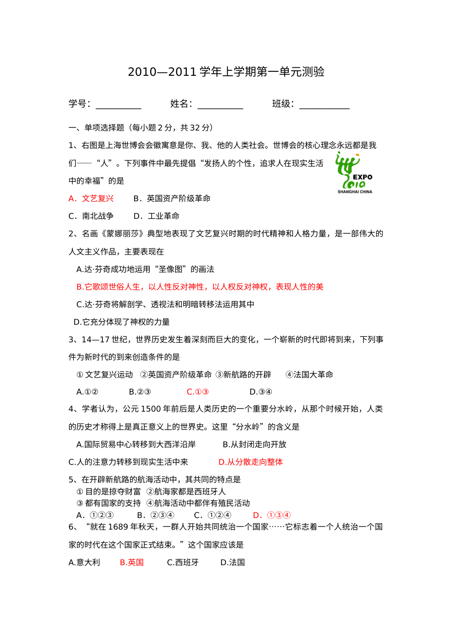 北师大版九年级上册历史第一单元测试题（含答案）