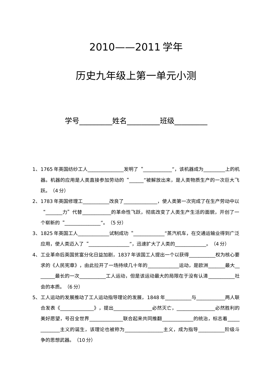 北师大版九年级上册历史第二单元单元测试卷（初三历史）