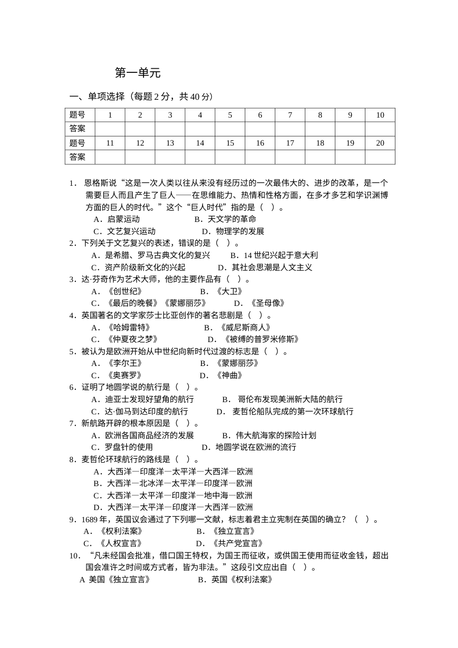 北师大版九年级历史上册第一单元检测题（含答案）