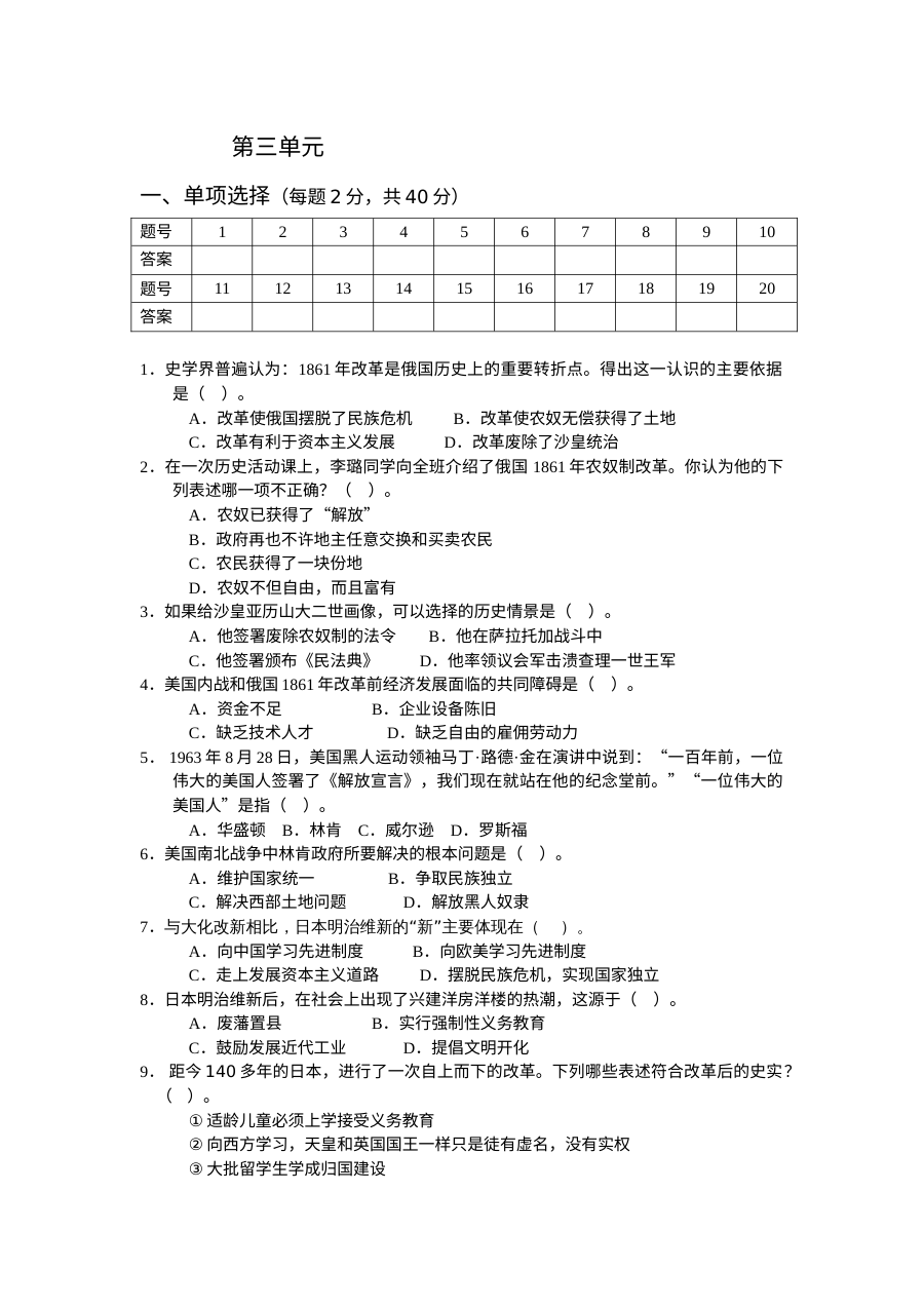 北师大版初三历史上册第三单元检测题（含答案解析）