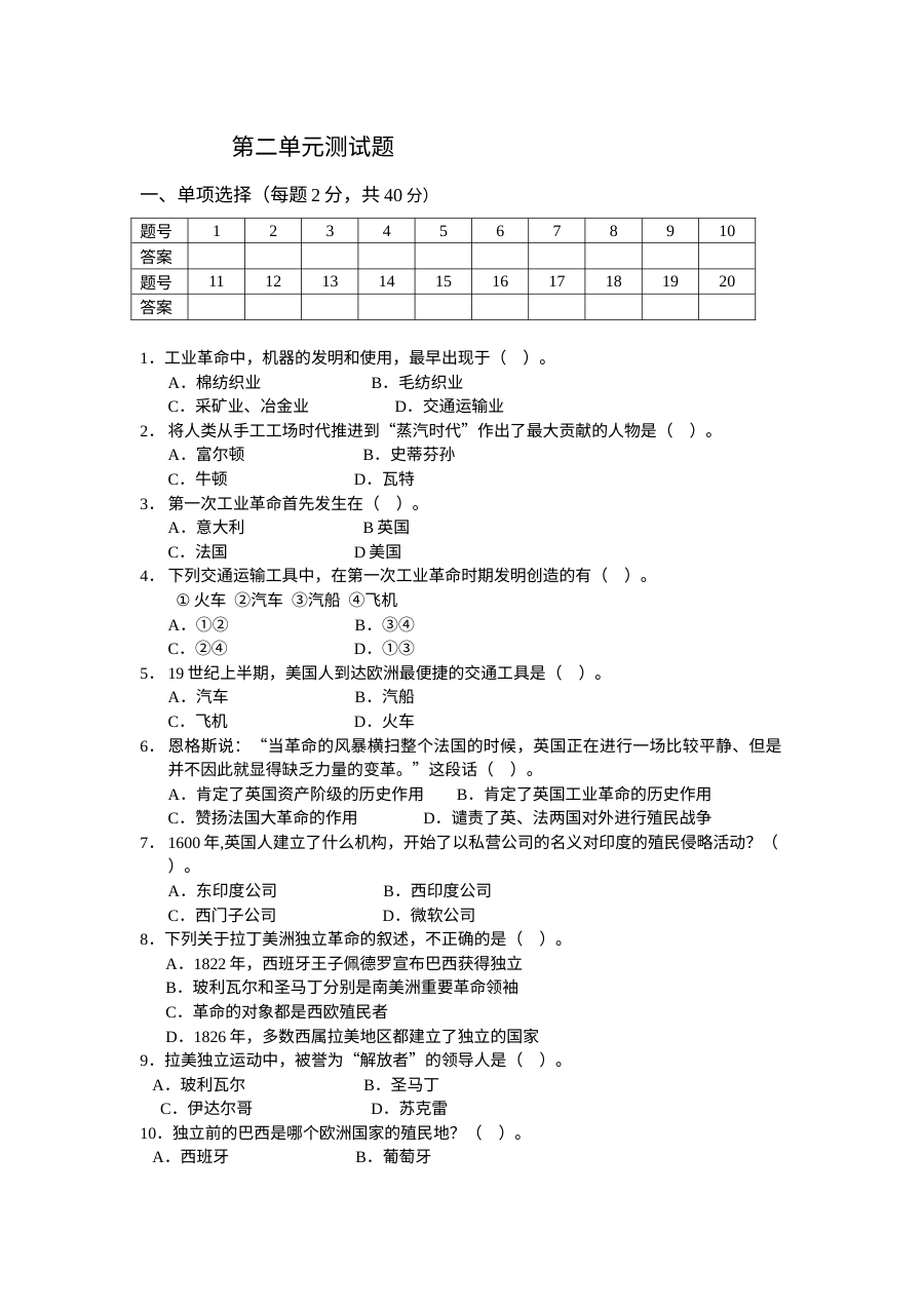 北师大版初三历史上册第二单元检测题（含答案）