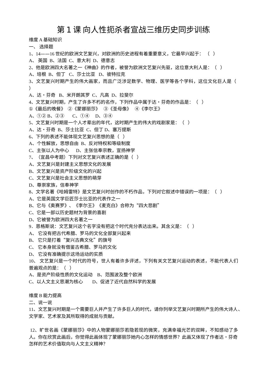 北师大版初三历史第1课《向人性扼杀者宣战》同步练习（4份）