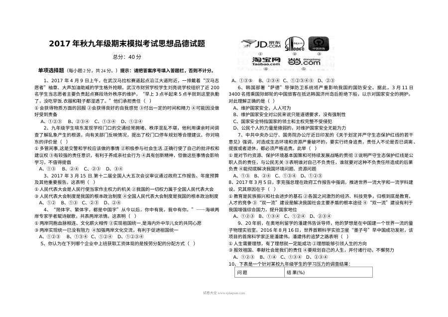 人教版九年级道德与法治上学期期末模拟考试试题（含答案解析）
