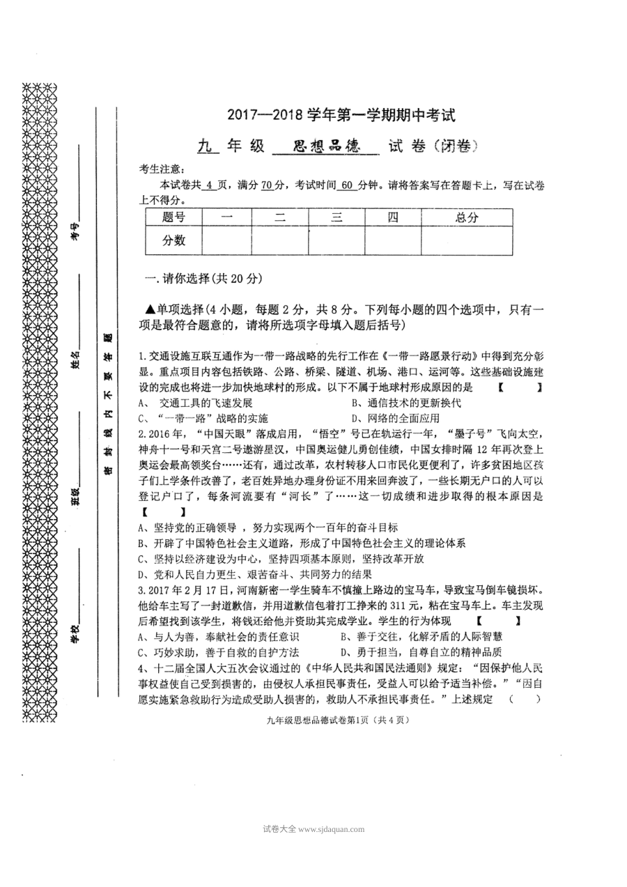 洛阳市第二十三中学九年级上学期政治期中测试卷（人教版）