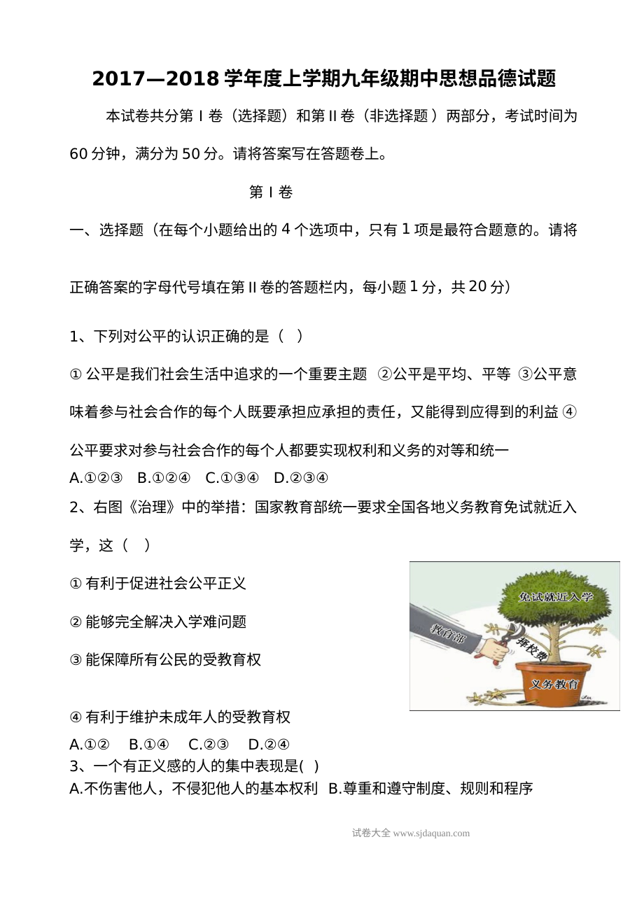 宁阳县鲁教版九年级道德与法治期中考试真题及参考答案