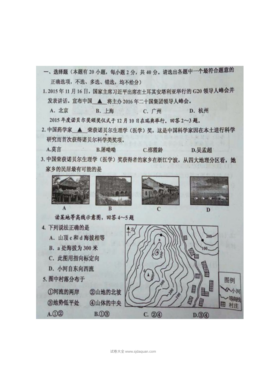 海宁二中九年级一模思想品德·历史与社会综合试卷（人教版）