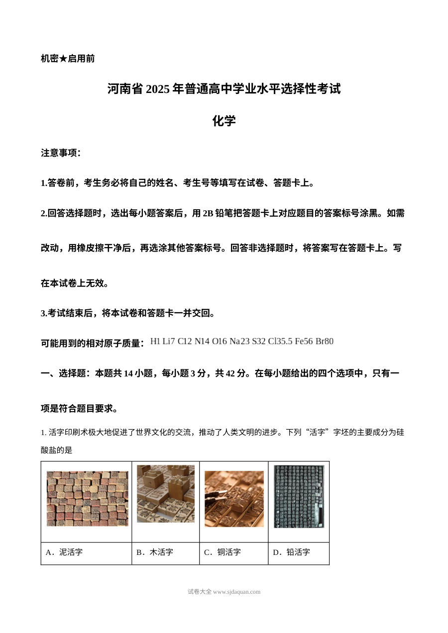 2025年河南省高考化学真题试卷（人教版）