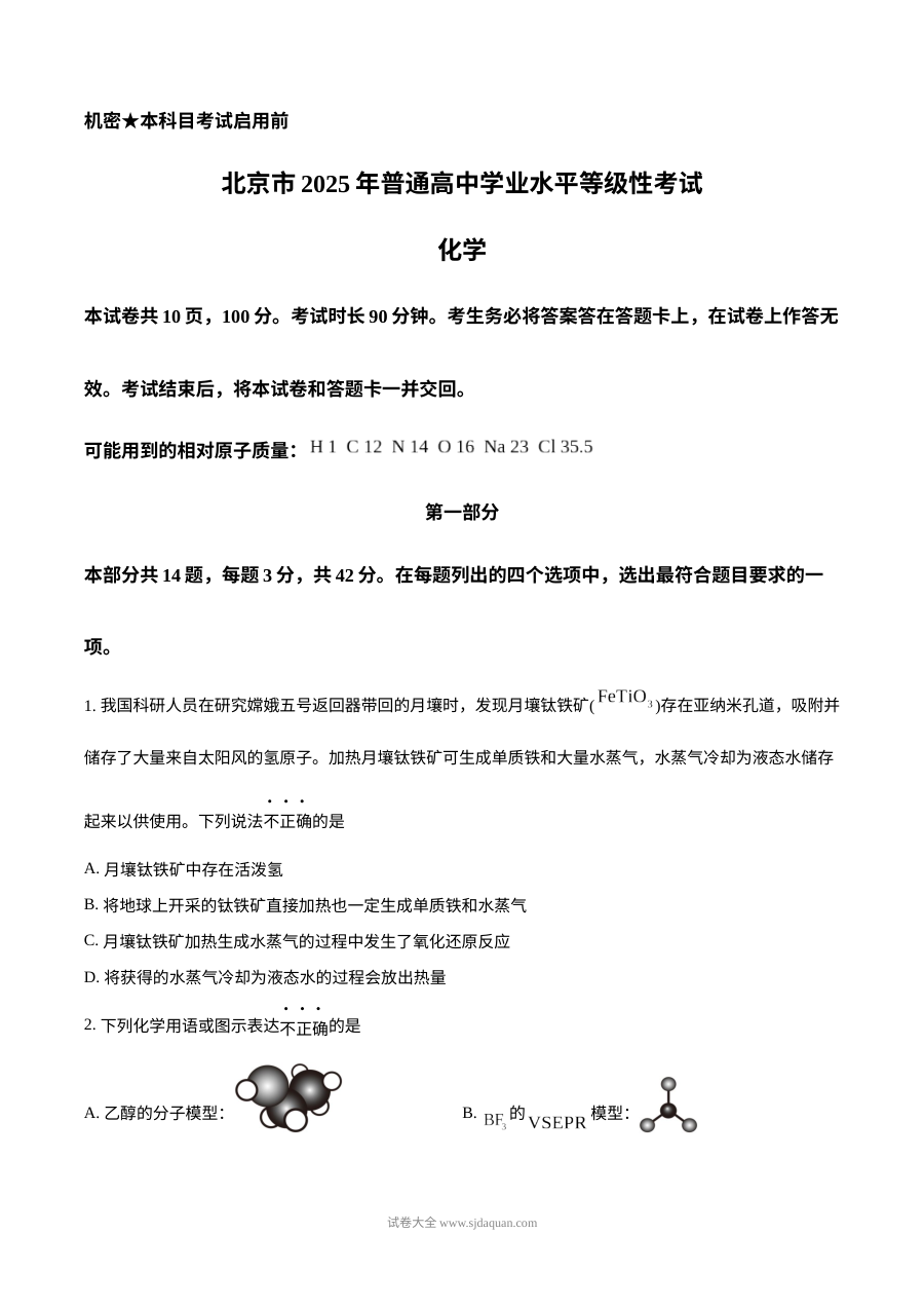 2025年北京高考化学真题试卷（人教版·北京卷）