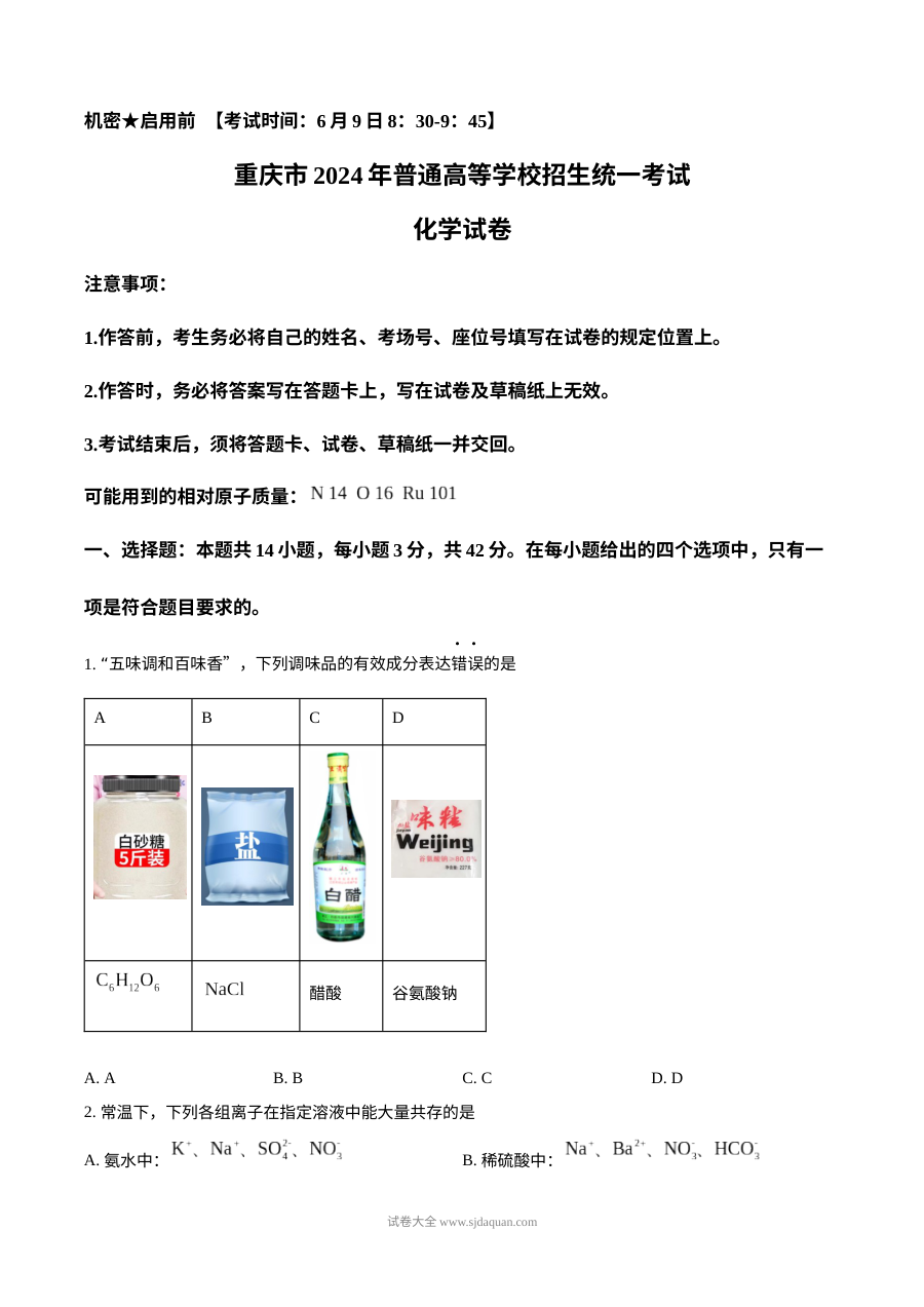 2024年重庆市高考化学真题试卷（人教版）