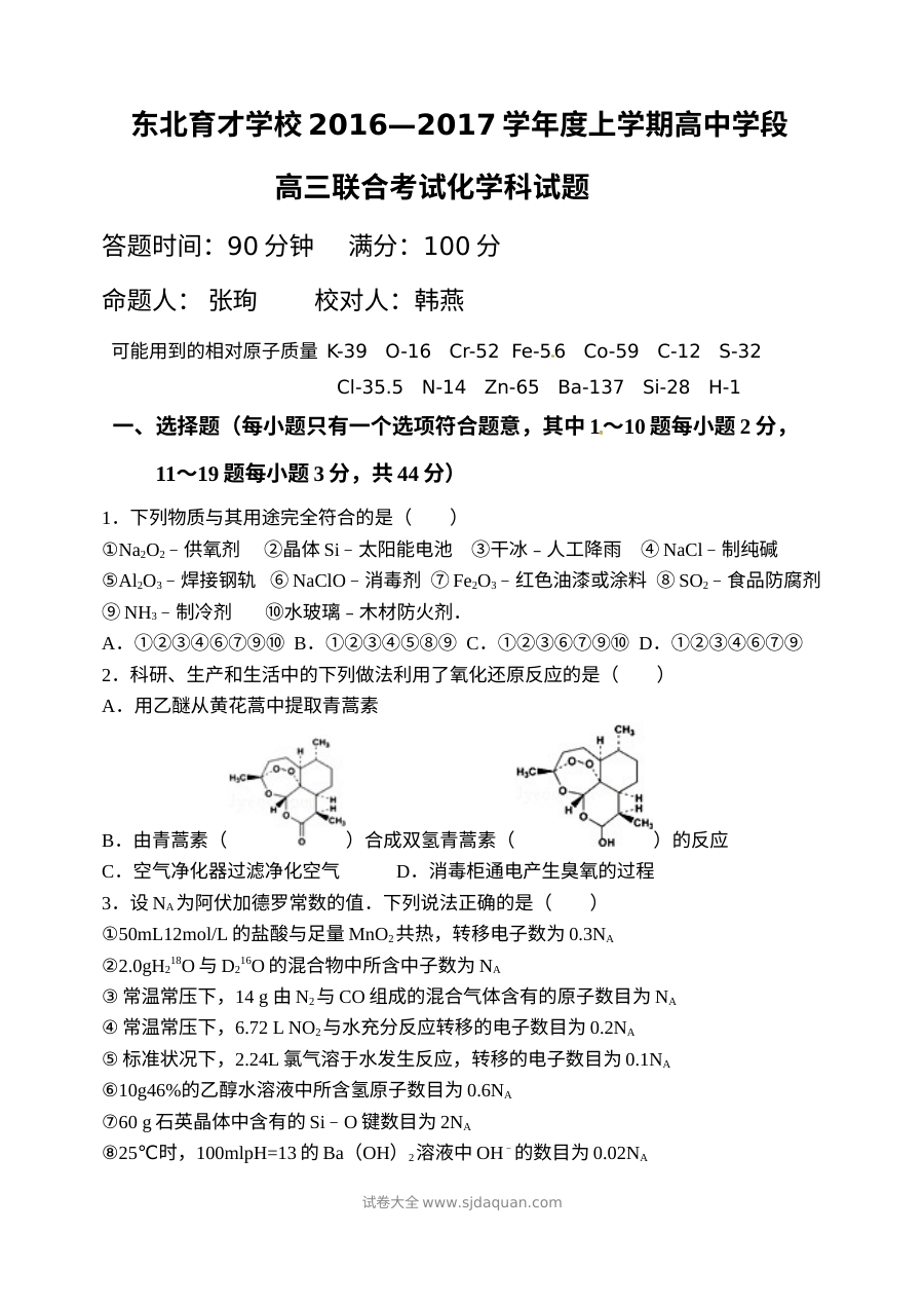 东北育才学校高三第二次模拟考试化学试题（人教版）及答案