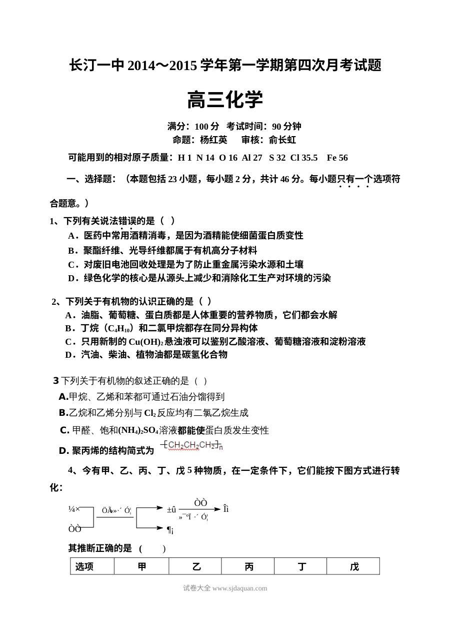 人教版高三化学第四次月考试题（长汀一中）含答案解析