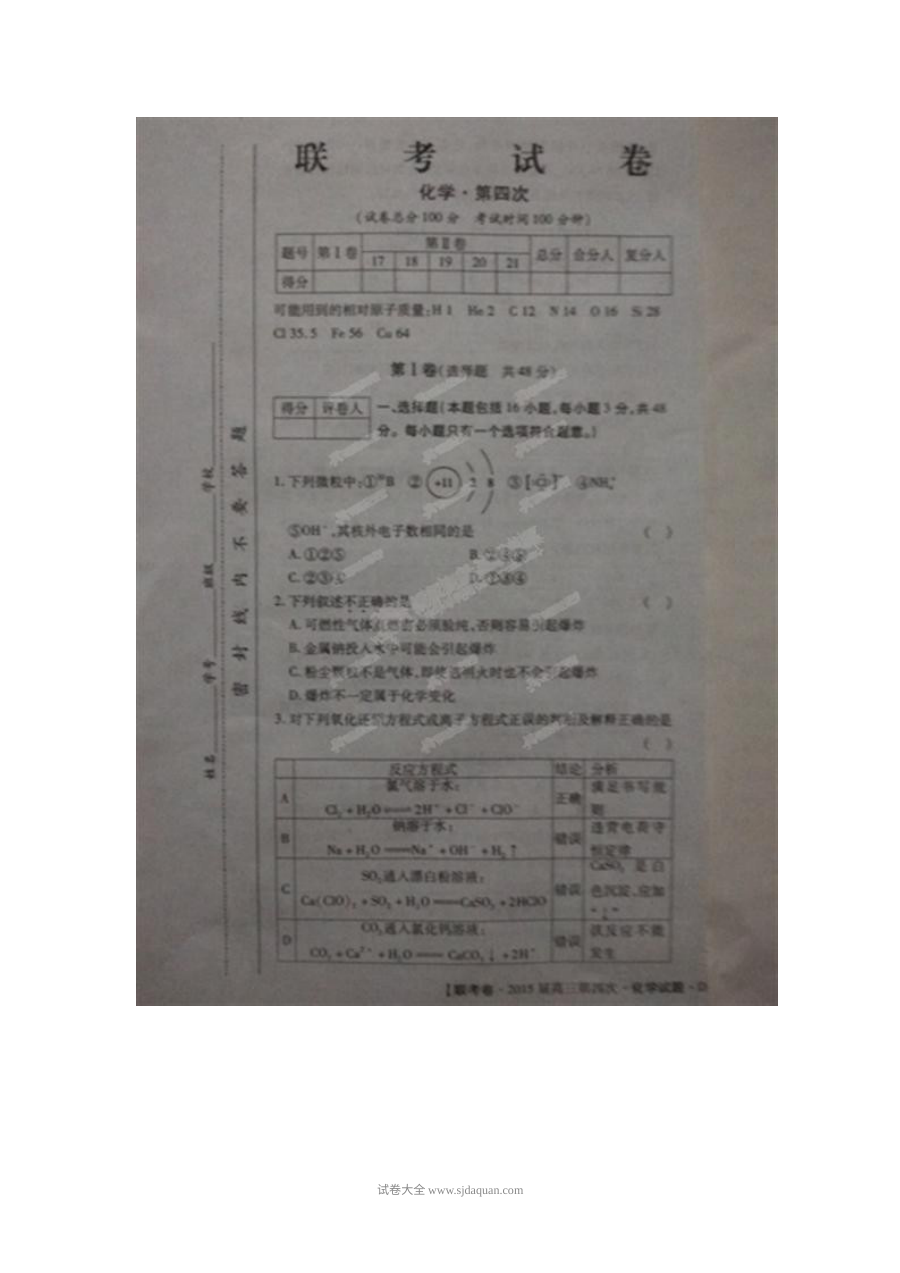 辽宁省营口市2024-2025学年高三上学期期末考试化学试题（人教版）及参考答案