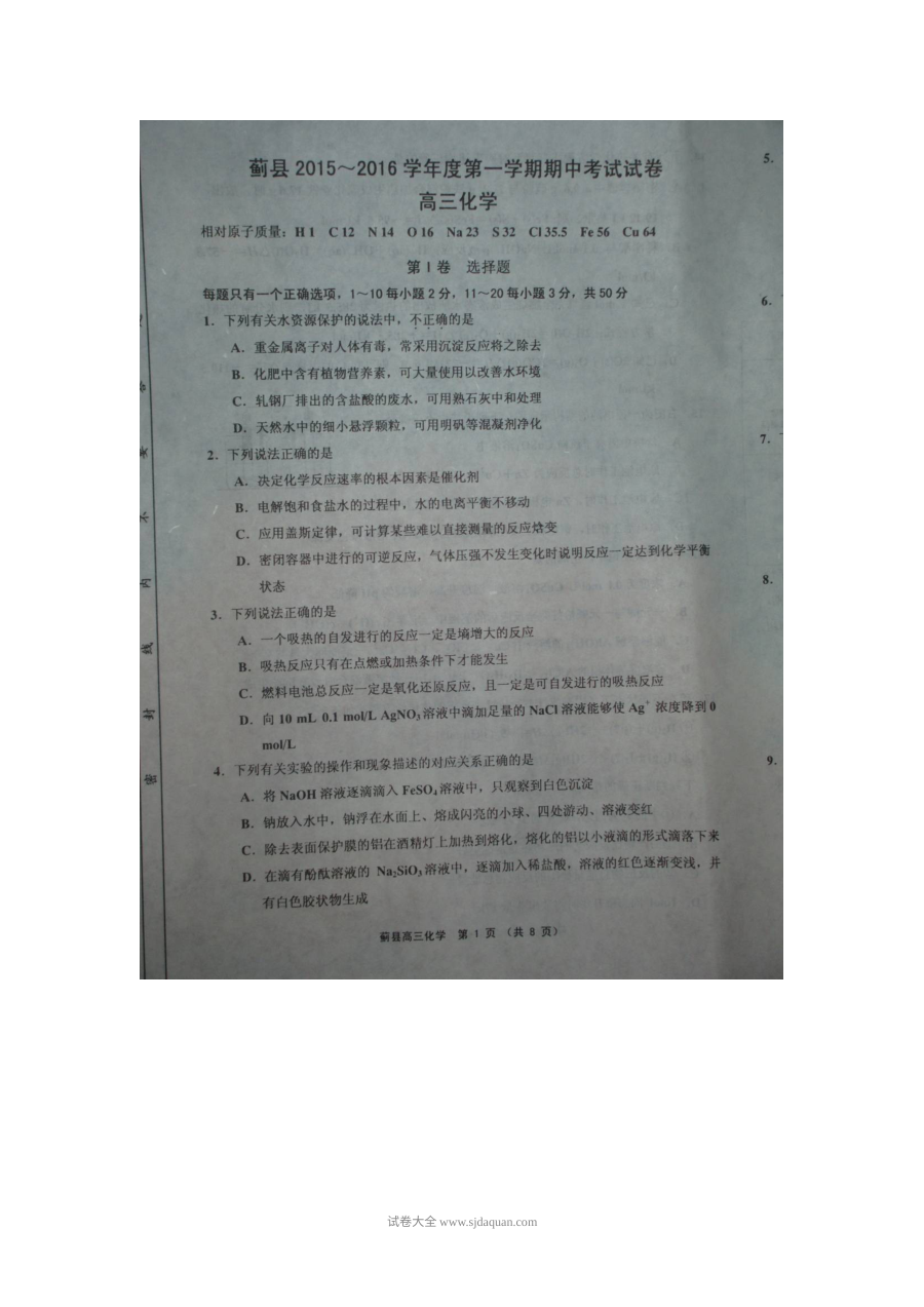 天津市蓟县人教版高三化学第一学期期中考试试卷（含答案）