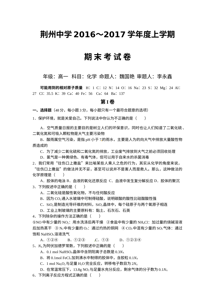 荆州中学高一人教版化学上学期期末试卷（含答案）