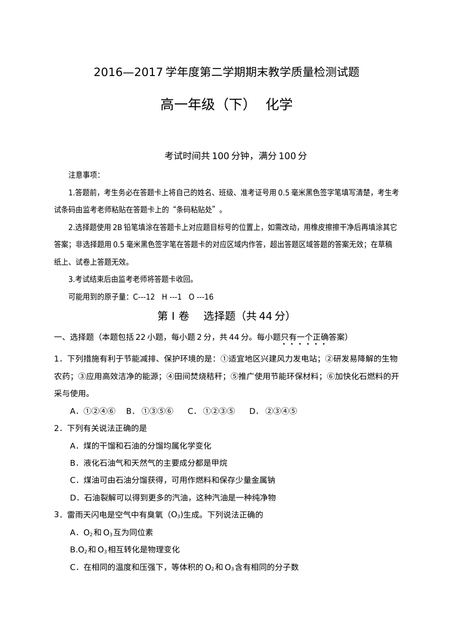 人教版高一化学第二学期期末试卷（简阳市）含答案