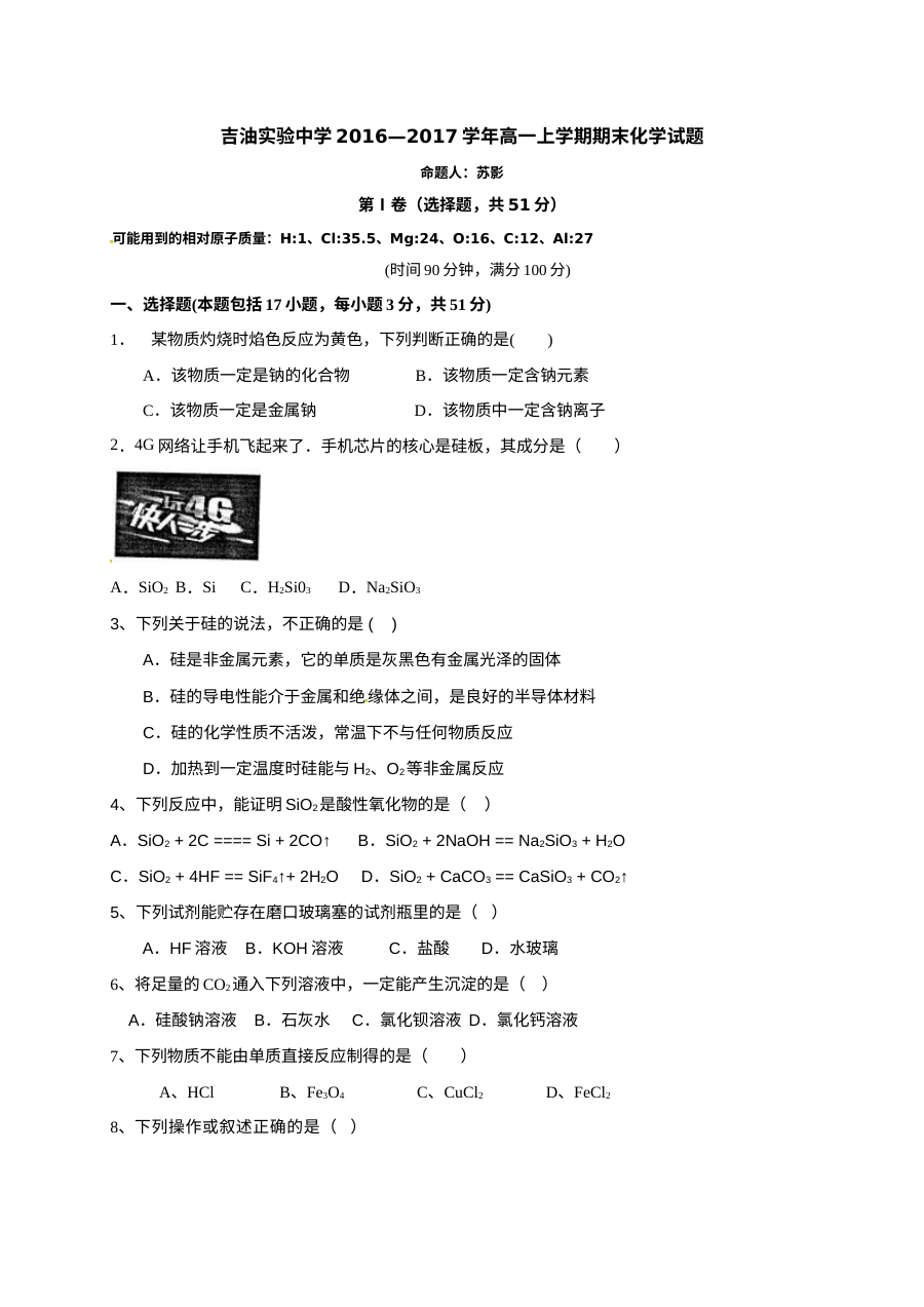 吉林油田实验中学高一化学人教版期末考试试卷及参考答案