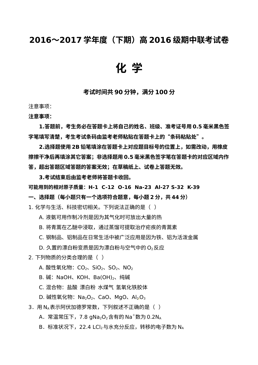 成都九校联考2023-2024学年高一下学期化学期中考试试卷（人教版）含答案