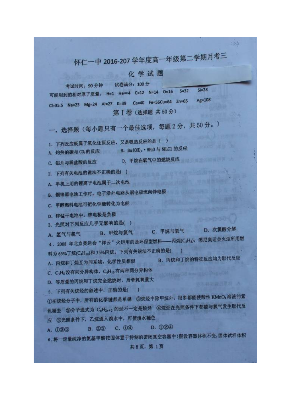 山西省怀仁一中高一年级化学5月月考试卷（人教版）含答案解析