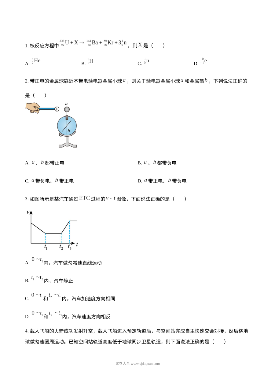 2025年海南省高考物理真题试卷（人教版）