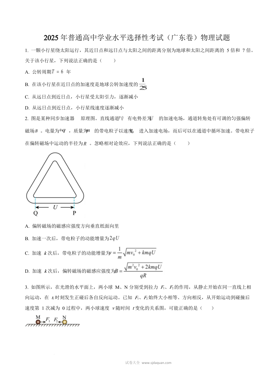 2025年广东省高考物理真题试卷（人教版）