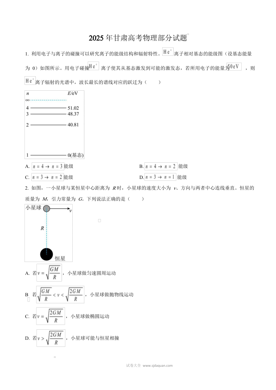 2025年普通高等学校招生全国统一考试物理试题（甘肃卷·人教版）
