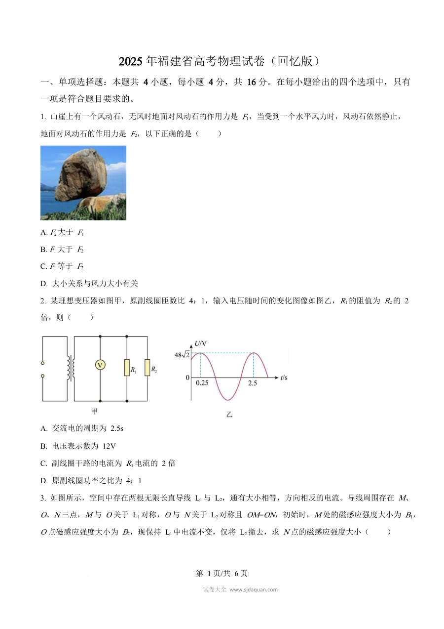 2025年福建省高考物理真题试卷（人教版·部分试题）