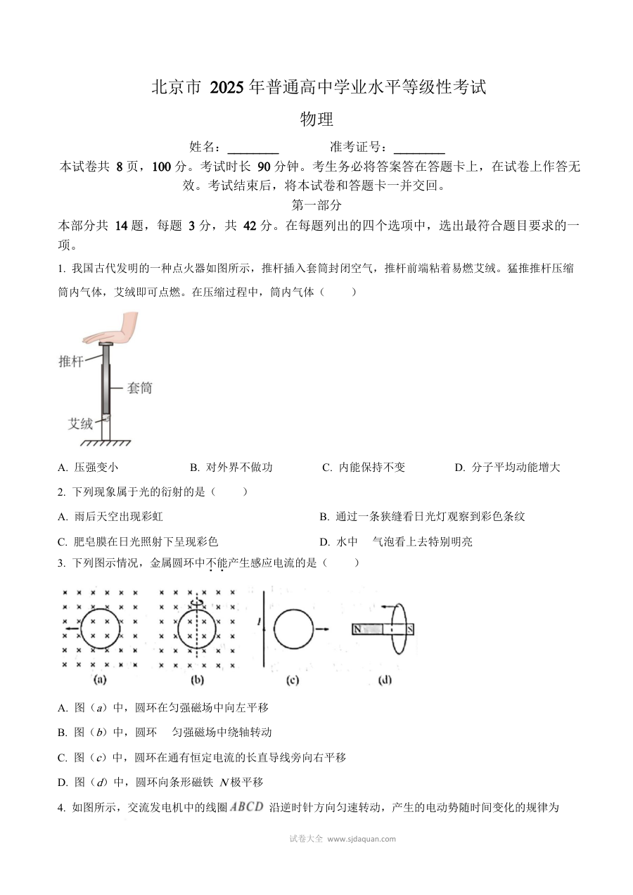 2025年北京市高考物理真题试卷（人教版）