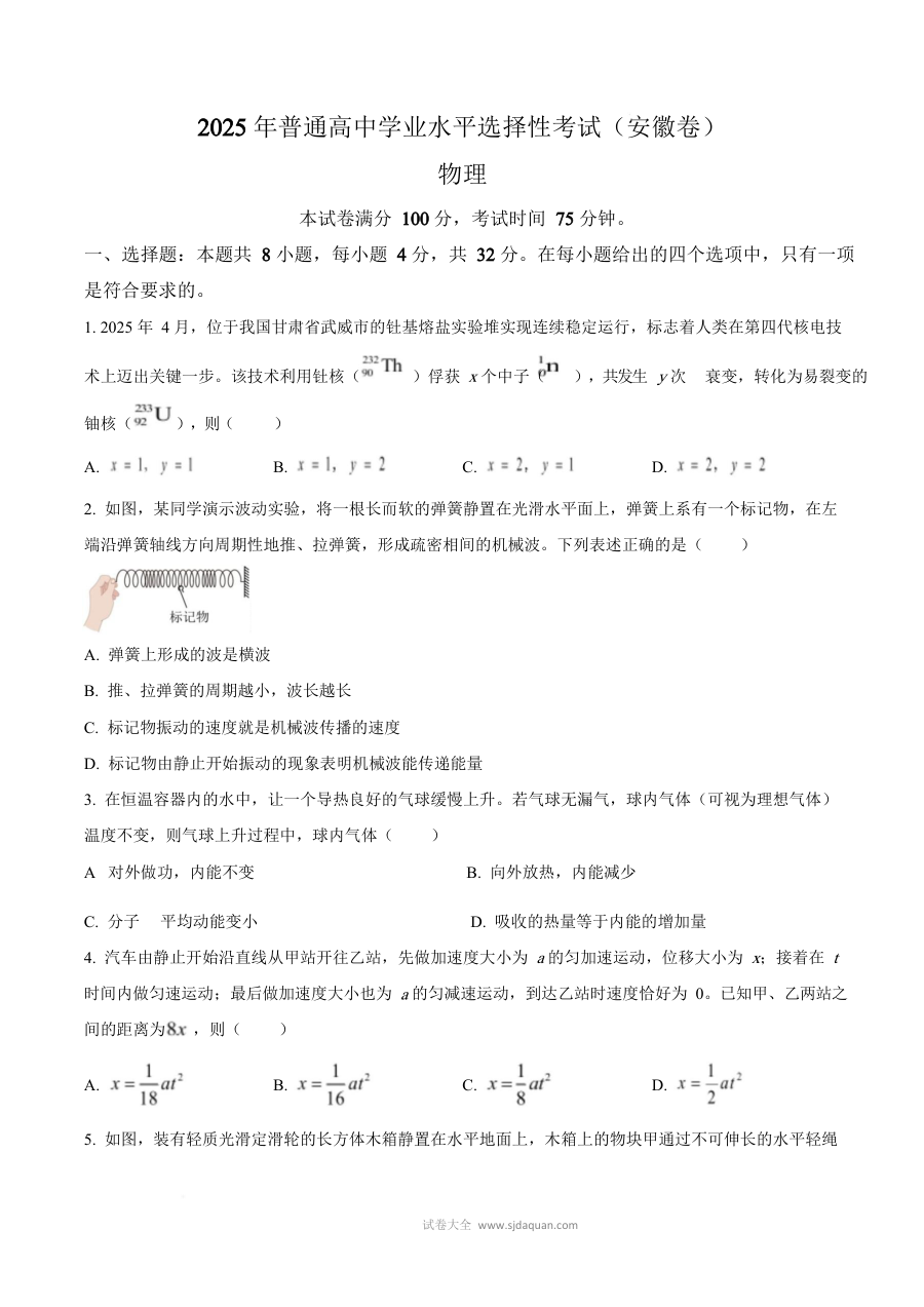 2025年普通高等学校招生全国统一考试物理试题（安徽卷·人教版）
