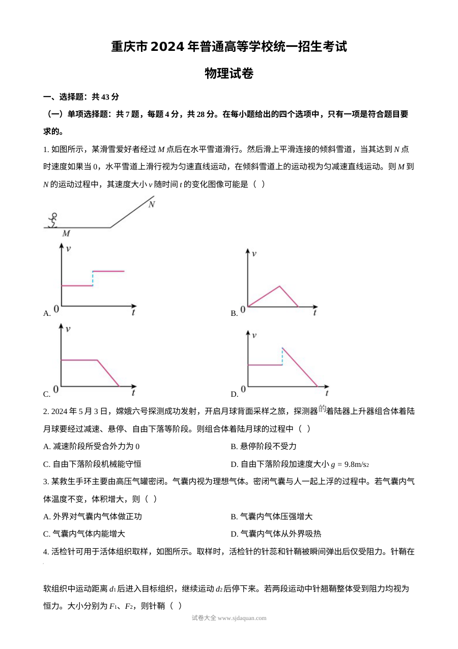 2024年重庆市高考物理真题试卷（人教版）