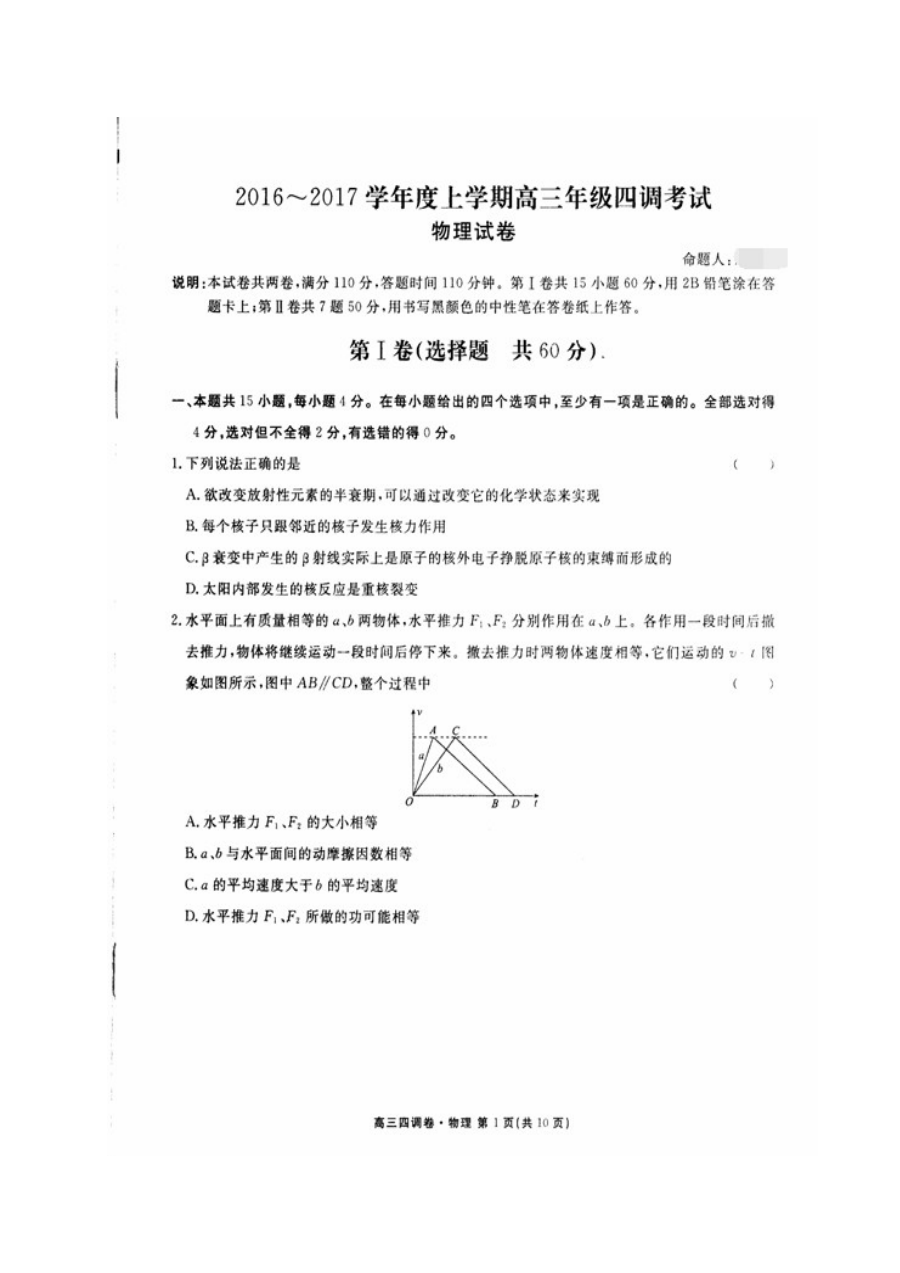 衡水中学人教版高三物理第四次调研考试试卷及参考答案