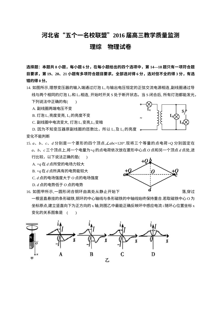 河北省名校联盟2026届高三上学期期末考试物理试题（人教版）含答案解析