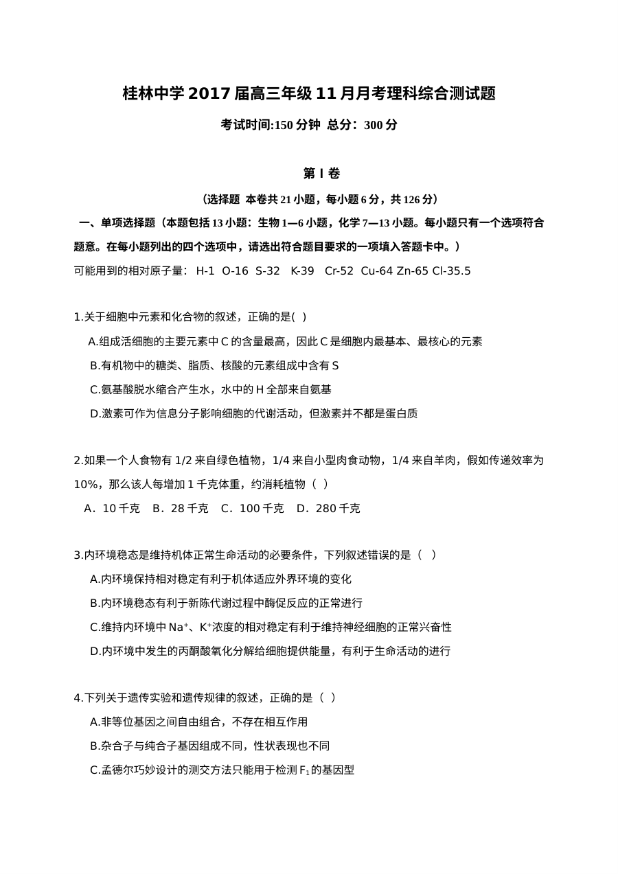 桂林中学高三11月月考理综试卷（物理部分）及答案（人教版）