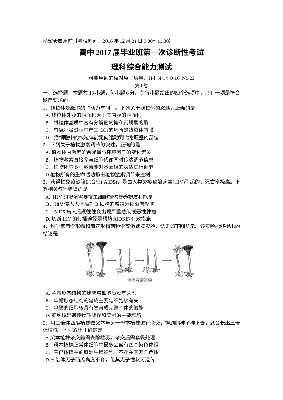 广安遂宁内江眉山2024届高三一诊理科综合物理试题（人教版）