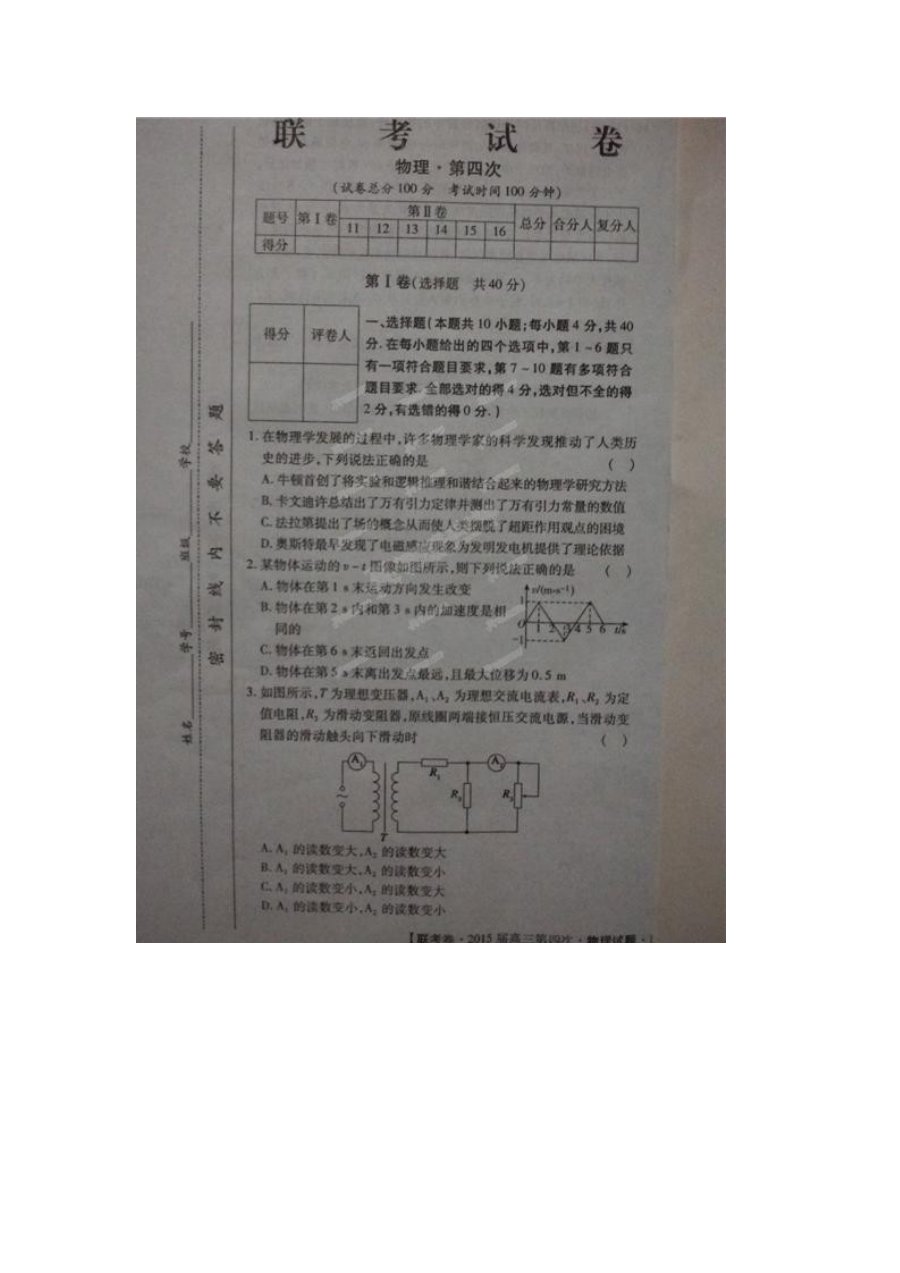 辽宁省营口市2024-2025学年高三上学期期末考试物理试卷（人教版）及参考答案