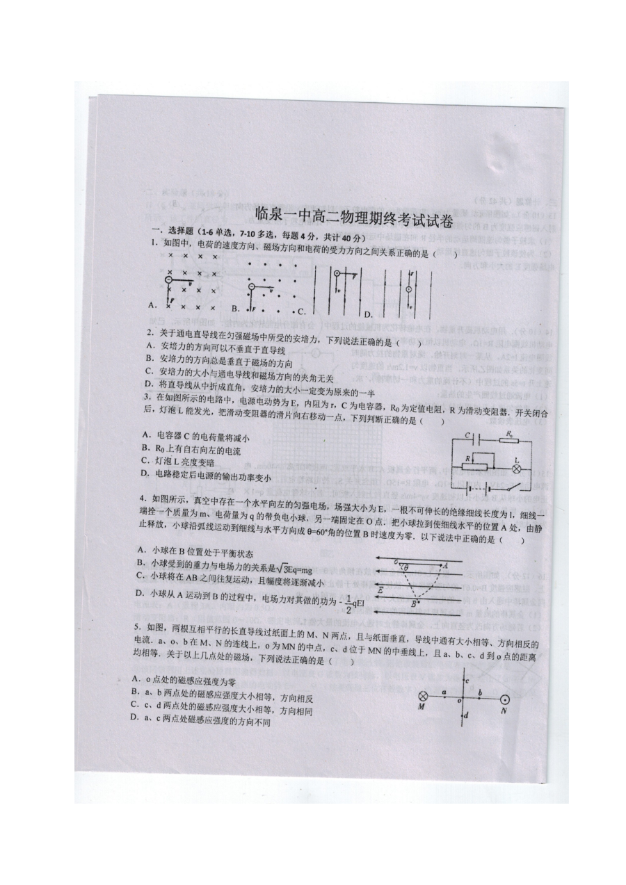 人教版高二物理上学期期末考试试题（临泉一中）含答案解析