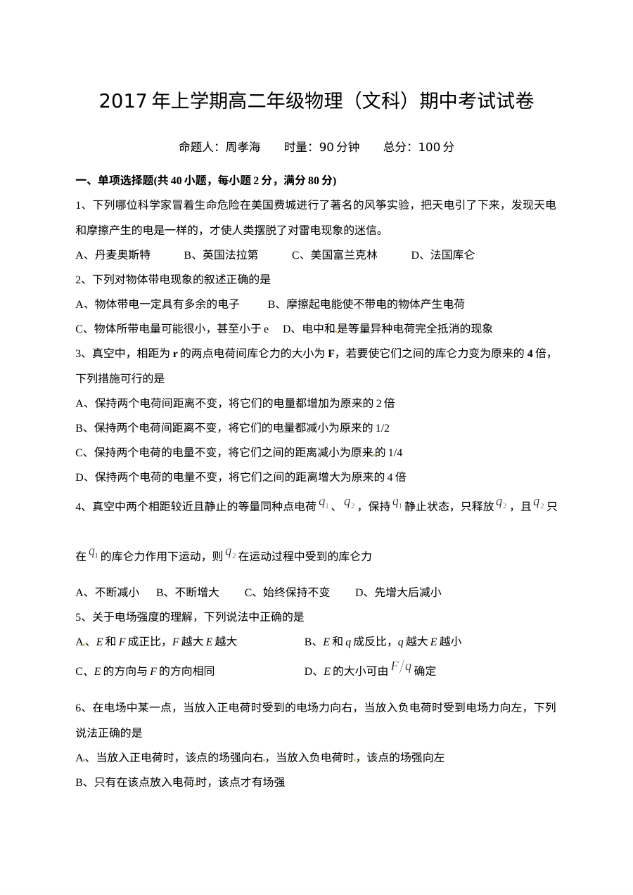 人教版高二下学期期中物理（文科）试卷及答案（醴陵二中）