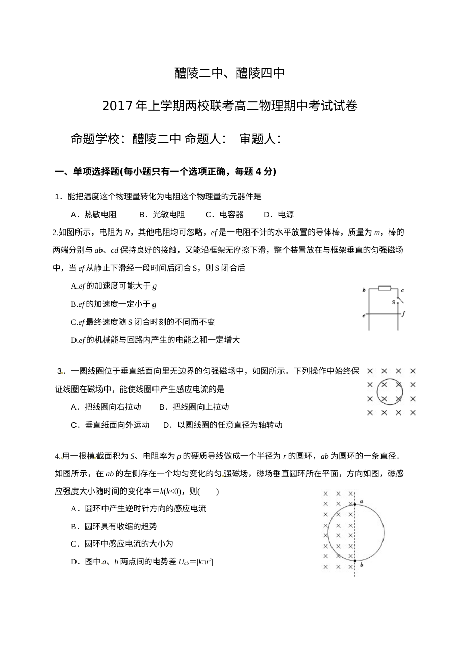醴陵二中、四中高二下学期期中联考物理试卷（人教版）含答案
