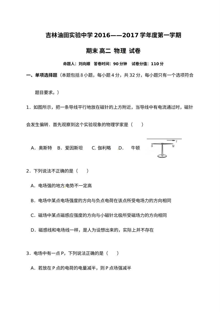 吉林油田实验中学高二物理人教版期末试卷