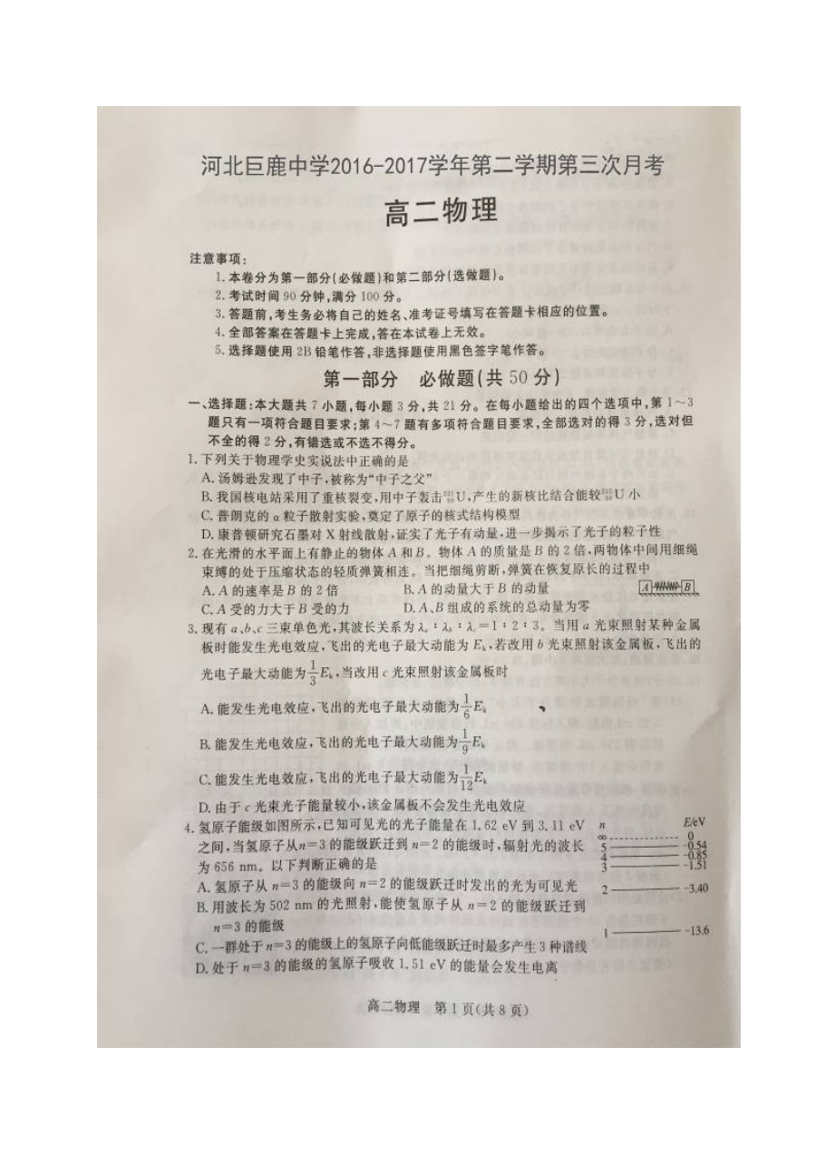 河北省巨鹿中学高二下学期第三次月考物理试题（人教版）含答案解析