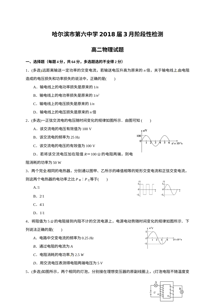 哈尔滨六中高二下学期第二次月考物理试题（人教版）含答案