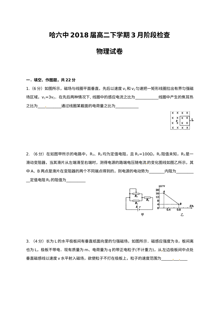 哈尔滨六中高二下学期3月月考物理试题（人教版·无答案）