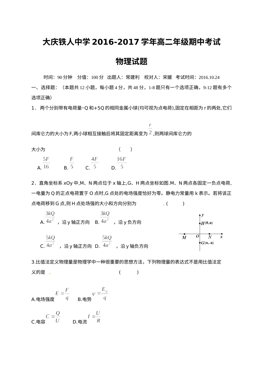大庆铁人中学高二物理期中考试试卷（人教版）含答案解析