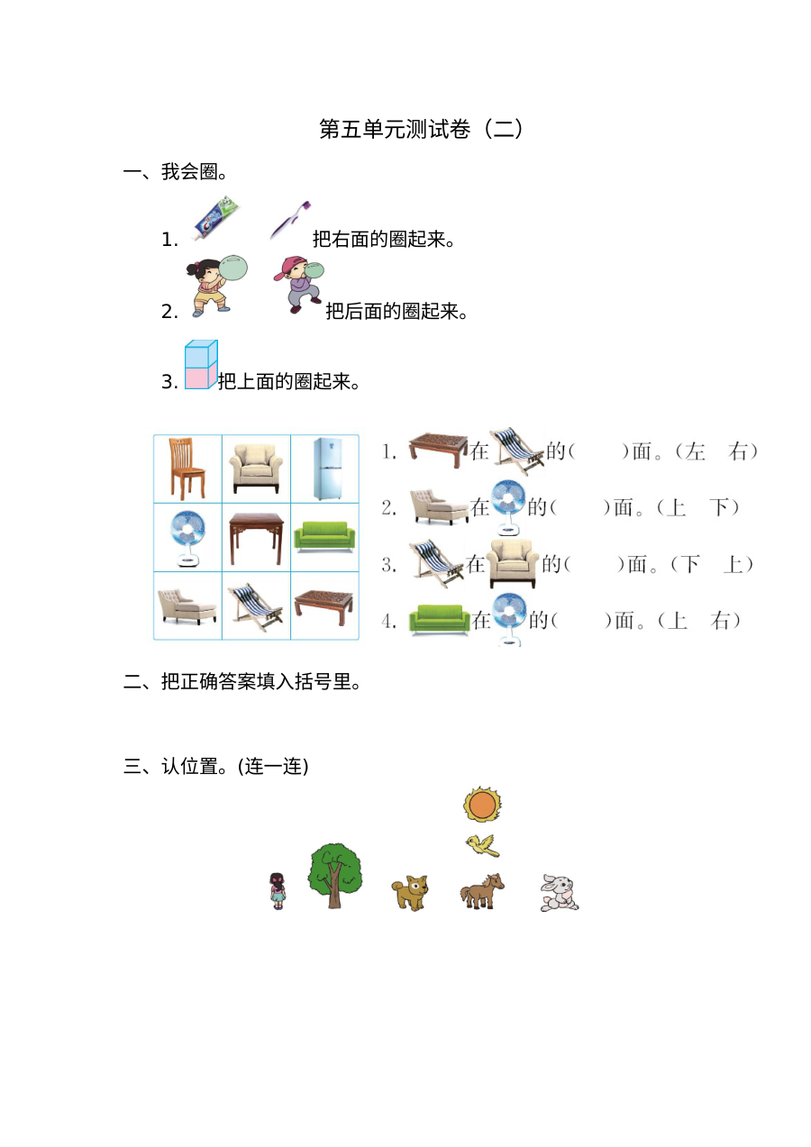 北师大版小学一年级数学上册第五单元测试卷（二）含答案