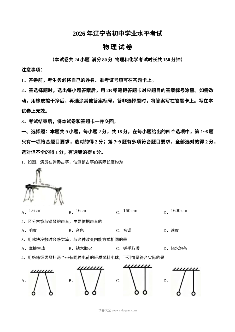 2026年辽宁省中考物理真题试卷（人教版）
