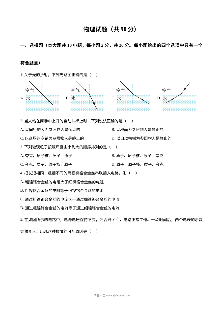 2026年江苏省连云港市中考物理真题（人教版）
