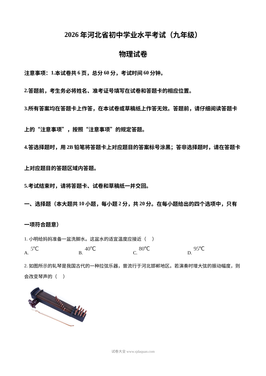 2026年河北省中考物理真题试卷（人教版）