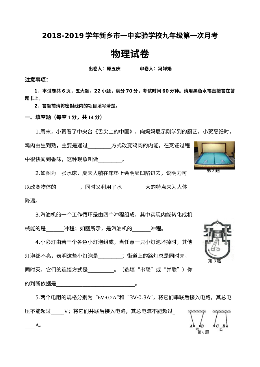 新乡一中2018-2019学年九年级上学期第一次月考物理试卷（人教版）