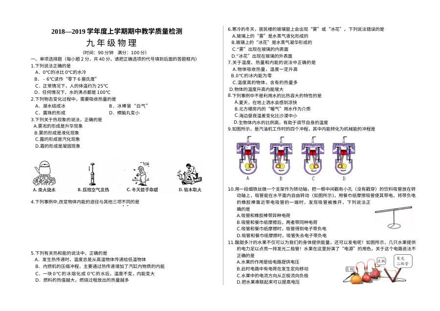 山东省蒙阴县2018-2019学年上学期九年级物理期中考试试卷（人教版）
