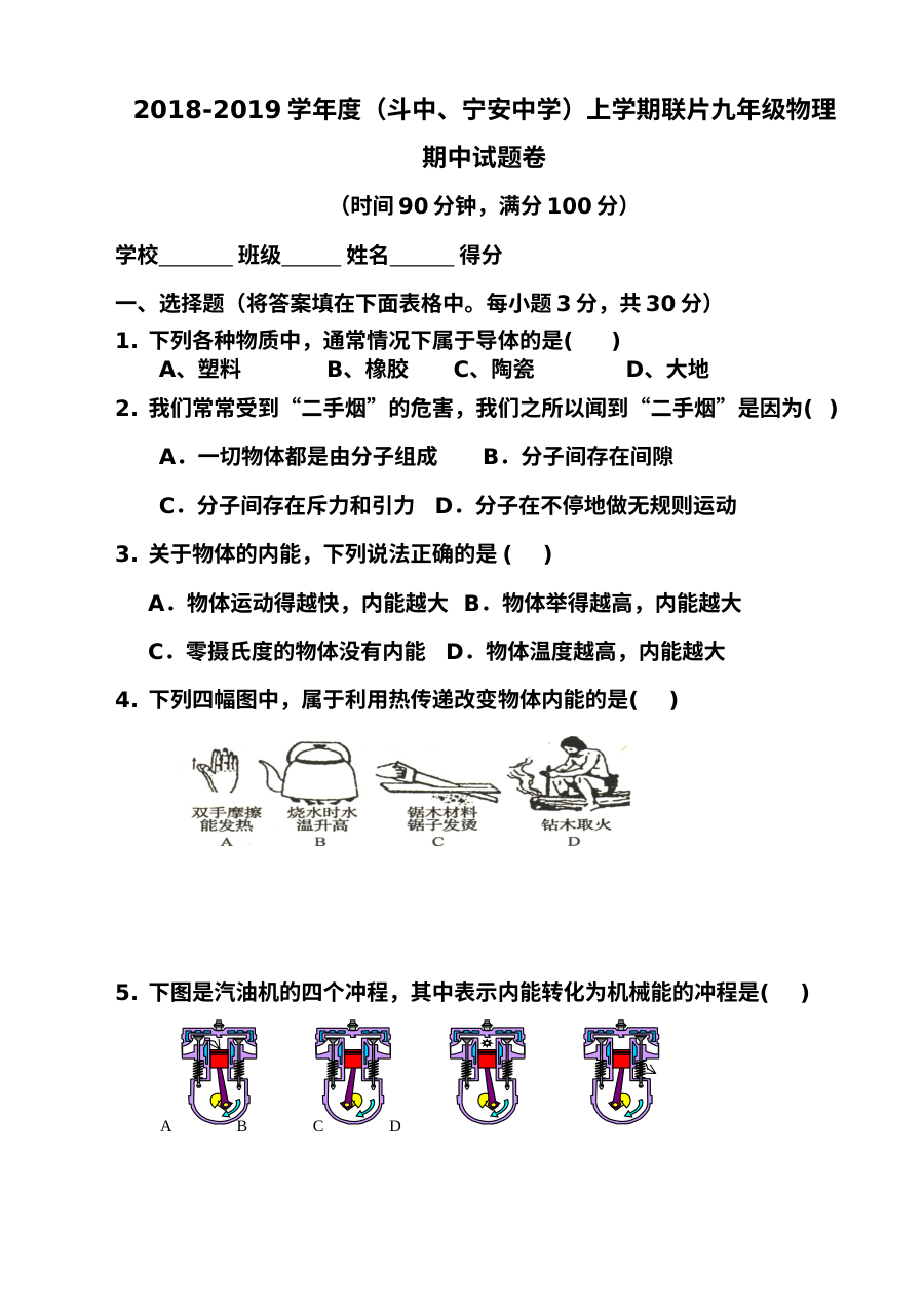 2018-2019学年上学期九年级物理期中考试试卷（人教版）